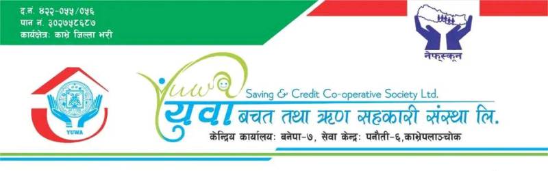 युवा साकोसको वार्षिकोत्सव तथा साधारण सभा असोज १ गते