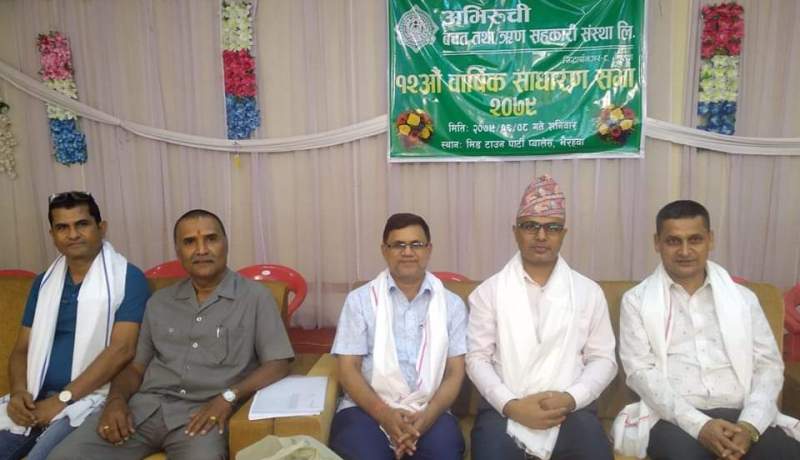 अभिरुचि सहकारीको साधारणसभा सम्पन्न