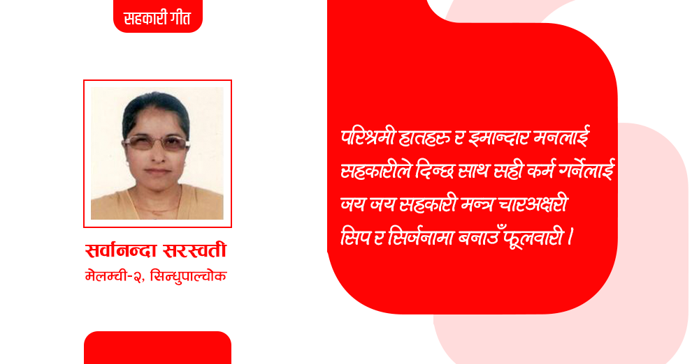 जय जय सहकारी