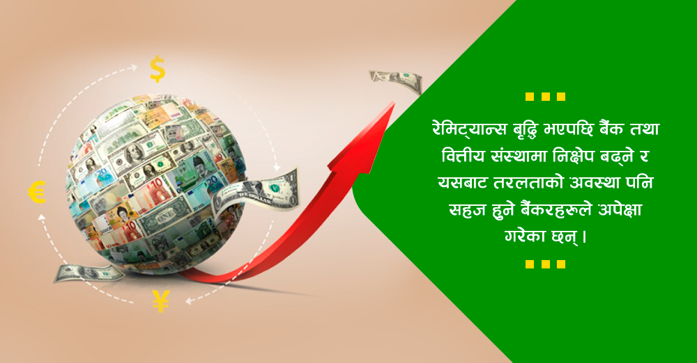 अर्थतन्त्रलाई रेमिट्यान्सको भरथेग, दुई महिनामा पौने २ खर्ब भित्रियो 