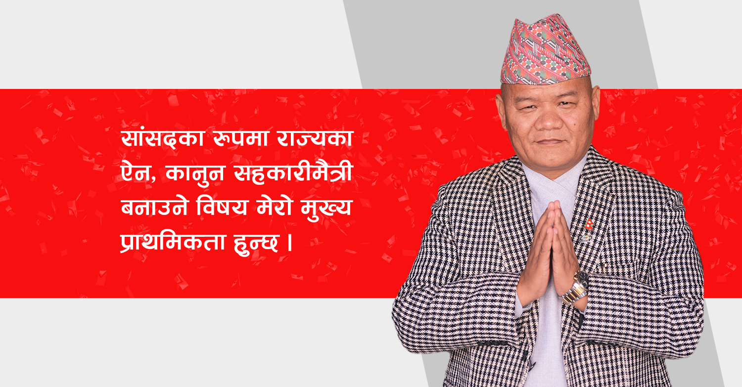 सहकारीकर्मी तामाङ वागमती प्रदेशसभा सदस्यमा निर्वाचित