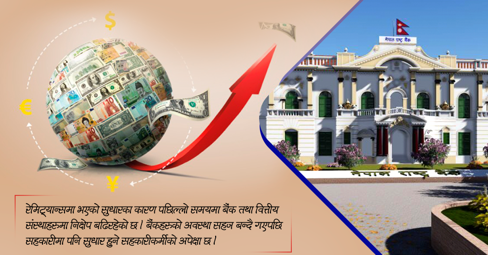 चार महिनामा भित्रियो पौने ४ खर्ब रेमिट्यान्स