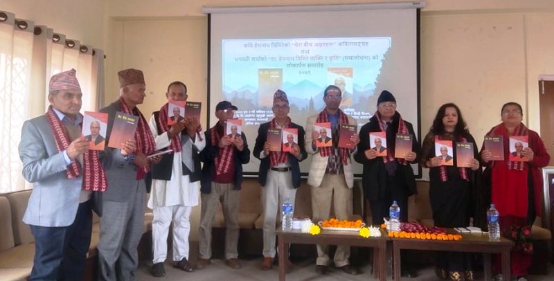 एकैदिन दुई कृती लोकार्पण