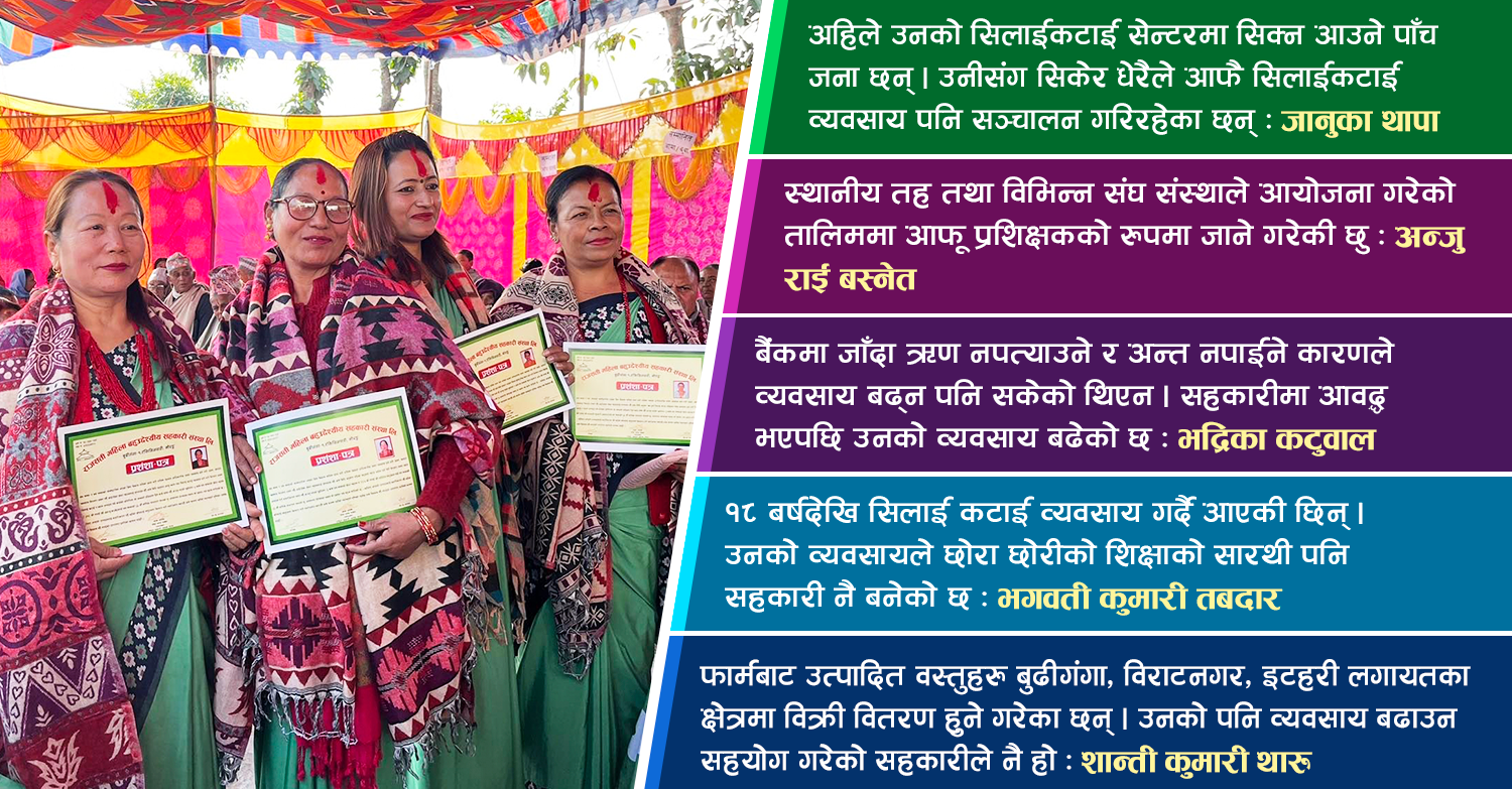 महिलालाई ब्यवसायीक बनाउँदै सहकारी : उद्यमीदेखि प्रशिक्षकसम्म 