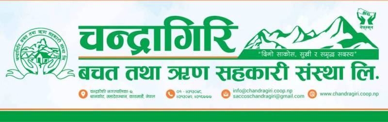 चन्द्रागिरि साकोसका ५८८० सदस्यको सामुहिक दुर्घटना बीमा 