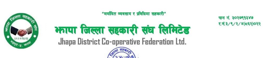 सहकारीको पैसा नतिर्न उर्दी गर्ने समुहलाई सामुहिक रुपमा बहिस्कार गर्न जिल्ला संघ झापाको अपिल