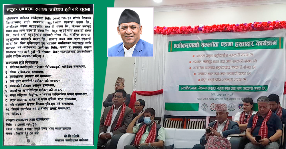 उप्रेतीको नेतृत्वमा सहकारीहरुको ‘बिग मर्जर’, एउटा नसकिदै अर्को सम्झौता 