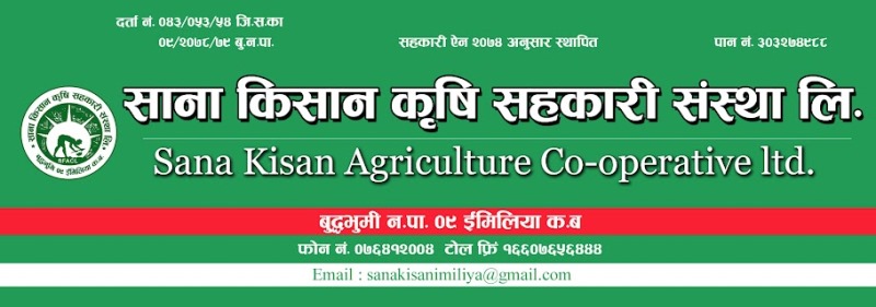 बुद्धभूमि इमलिया सानाकिसान कृषि सहकारीको जगेडा कोषमा ९ करोड ८६ लाख