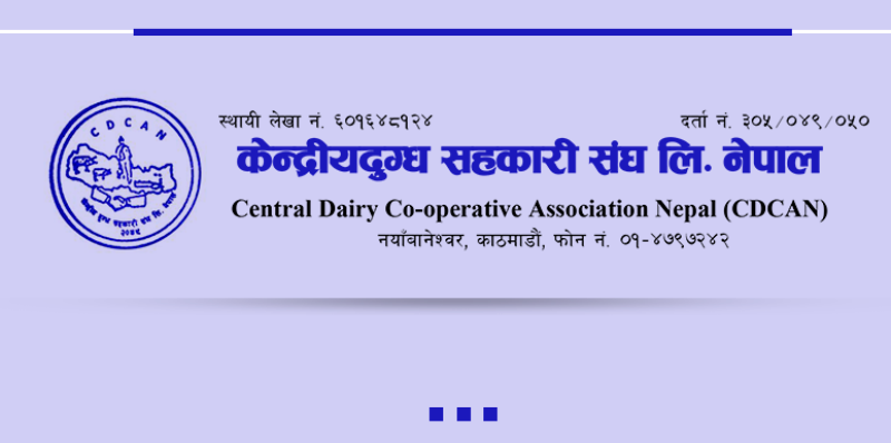 कृषि र पशुपालनसंग सम्बन्धित कार्यलय खारेजीप्रति केन्द्रीय संघको आपत्ति