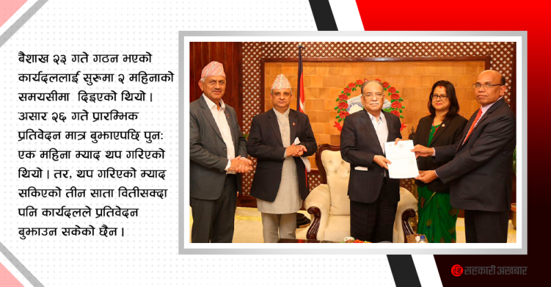 सहकारी कार्यदलको प्रतिवेदन बुझाउन ढिलाई