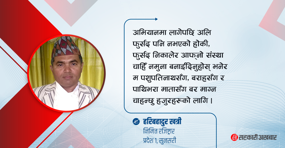 अभियानकर्मीको संस्था नमुना भए मात्र सहकारी अभियान अघि बढ्छ 