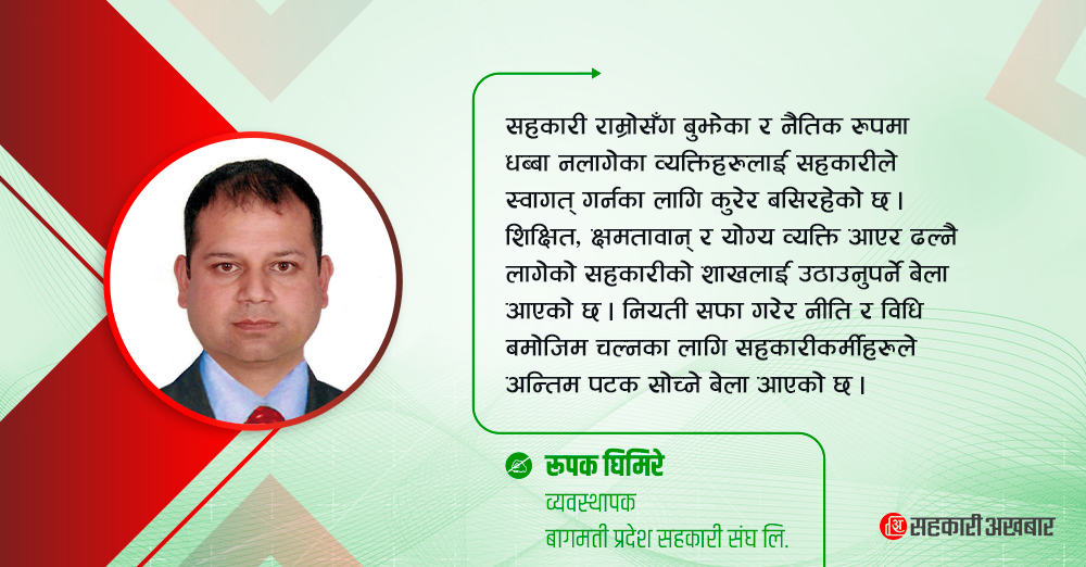 सहकारीको नीति, नियती र यथार्थ