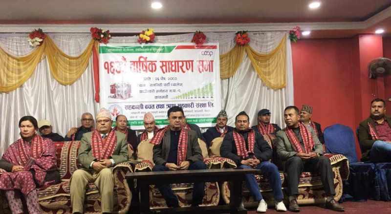 सहकाली साकोसको १६ औं साधारण सभा सम्पन्न, डेढ करोड मुनाफा