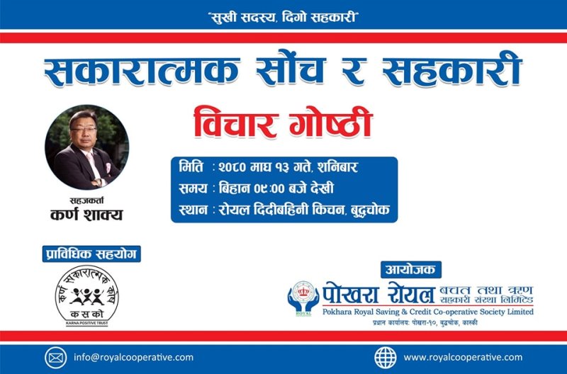 सकारात्मक सोच जगाउन पोखरा रोयलमा कर्ण शाक्य