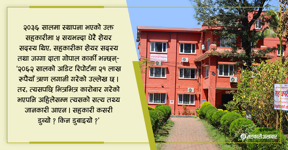 साझा सहकारीको अवस्था नाजुक
