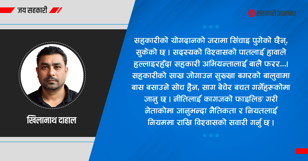 सहकारी महासंघ की ! ‘एमाले क्लव’ 