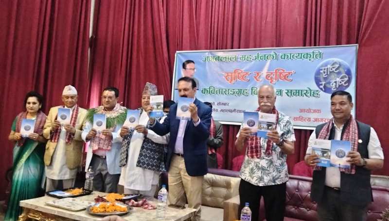 सहकारीकर्मी जगतलालको कवितासङ्ग्रह ‘सृष्टि र दृष्टि’ विमोचन