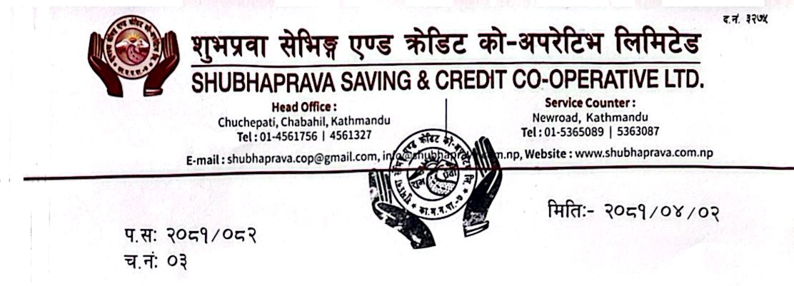 शुभप्रवा साकोसको असारमसान्तको वित्तिय बिवरण सार्वजनिक 