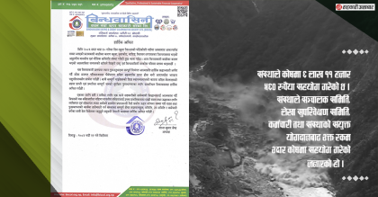 काभ्रेको बिन्धवासिनी साकोसद्धारा कोषमा ६ लाख ११ हजार ५६० रुपैयाँ सहयोग