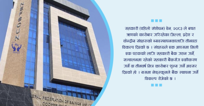नेफ्स्कूनले रोजेको साकोस बैंकको बाटो