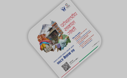 नेफ्स्कूनको प्रदेशस्तरिय साकोस गोष्ठी अभियान इटहरीबाट