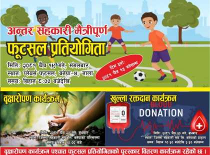 जिल्ला सहकारी संघ काभ्रेको सहकारी दिवस कार्यक्रम सार्वजनिक