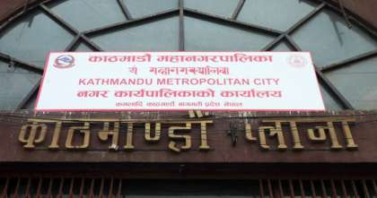 सहकारी प्रवर्धन कोषमा रकम जम्मा गर्न काठमाडौं महानगरपालिकाको निर्देशन