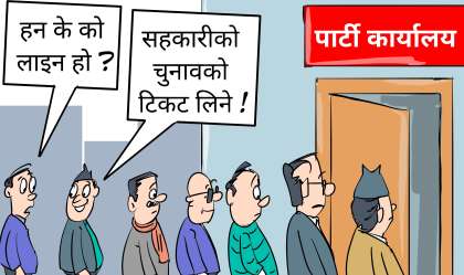 बागमती प्रोस्कूनमा दलगत भागवण्डा नमिलेपछि दुई प्यानल भिड्दै