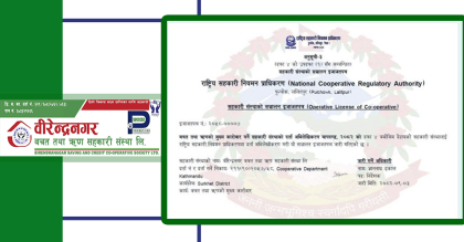 कर्णाली प्रदेशकै पहिलो इजाजतपत्र पाउने सहकारी बन्यो वीरेन्द्रनगर साकोस
