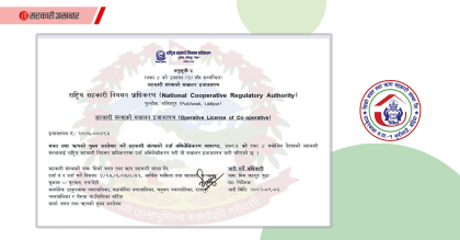 बर्दियाको सिको साकोसले पनि पायो सञ्चालन इजाजतपत्र 