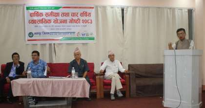 भक्तपुर जिल्ला बचत संघको वार्षिक समीक्षा तथा चारवर्षे व्यावसायिक योजना गोष्ठी सम्पन्न