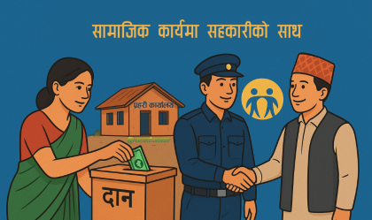 प्रहरी चौकी पुनःस्थापनाका लागि सहयोग गर्न काभ्रेका सहकारीहरुलाई अपिल
