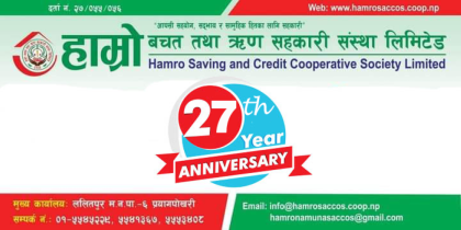 हाम्रो साकोस २७औं वर्षमा