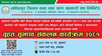 ललितपुर बचत संघले जिल्ला भरिबाट सुझाव संकलन गर्दै