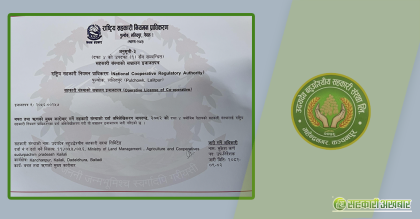 उदयदेव बहुउद्देश्यीय सहकारीले लियो बचत ऋणसञ्चालन इजाजतपत्र 