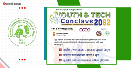 माघको १३ र १४ गते सहकारीमा युवा तथा प्रविधि सम्मेलन हुने, सहभागिता निशुल्क