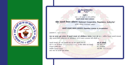 हाम्रो मध्यवर्ती साकोस बर्दिया जिल्लाकै पहिलो इजाजतपत्र पाउने सहकारी
