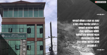 पारिजात साकोसद्धारा कोषमा ४ लाख ४० हजार ४ सय रुपैयाँ सहयोग