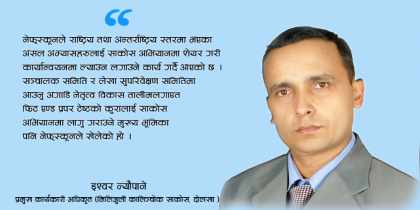 साकोस अभियानमा ‘फिट एण्ड प्रपर टेष्ट’ लागू गराउन नेफ्स्कूनले मुख्य भूमिका खेलेको छ 