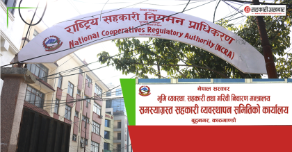 सहकारीका दुई निकायबाट ८ जना पदाधिकारी पदमुक्त हुने