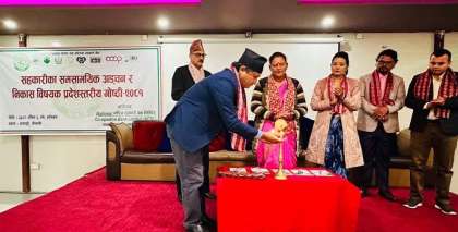 कैलालीमा सहकारी बैंकको गोष्ठी सम्पन्न