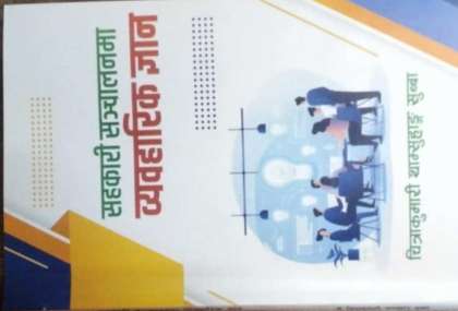 चित्रा थाम्सुहाङको दोश्रो पुस्तक सहकारी सञ्चालनमा व्यवहारिक ज्ञान विमोचन