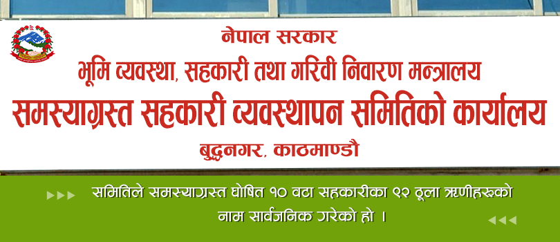 ठूला १० सहकारीका ९२ ठूला ऋणीहरूको नाम सार्वजनिक