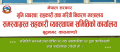 ठूला १० सहकारीका ९२ ठूला ऋणीहरूको नाम सार्वजनिक